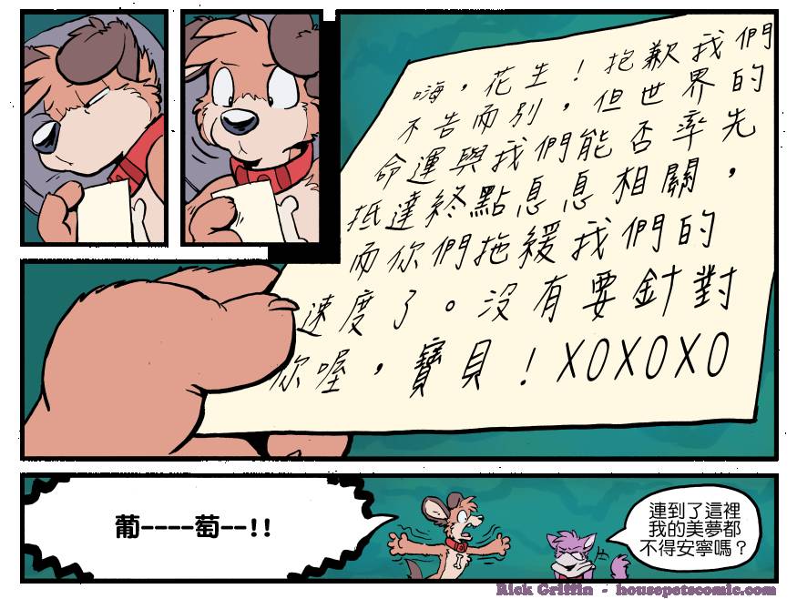 Housepets!漫画,第1313话1图