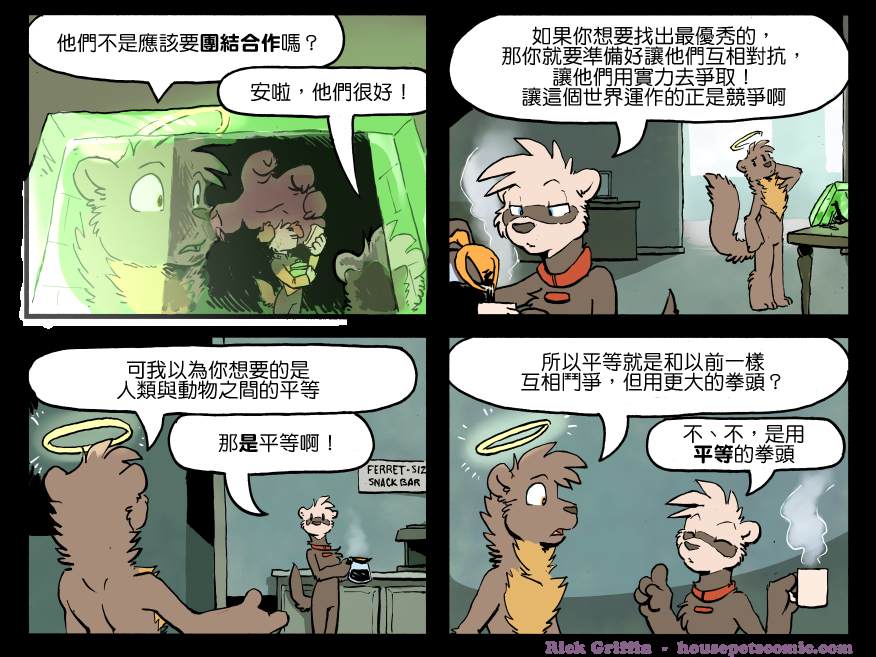 housepeanut.stu漫画,第1291话1图