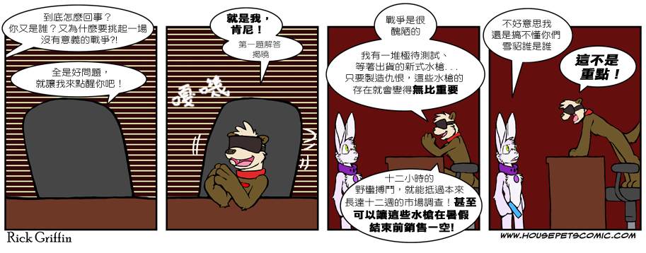 Housepets!漫画,第434话1图