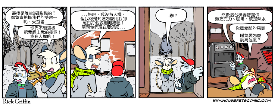 Housepets!漫画,第1077话1图