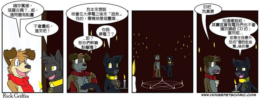 Housepets!漫画,第369话1图