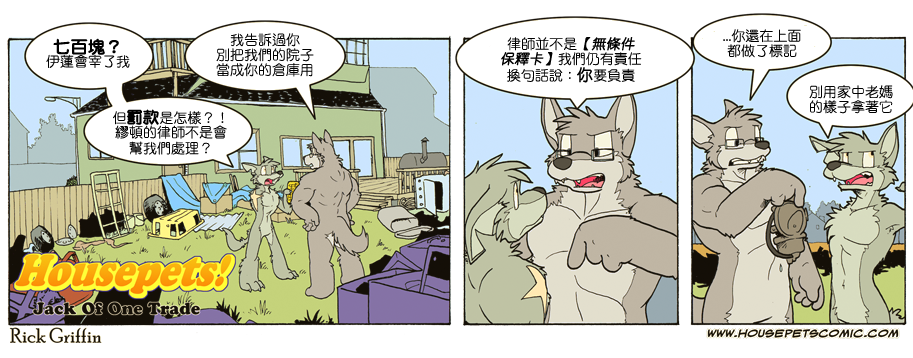 Housepets!漫画,第671话2图