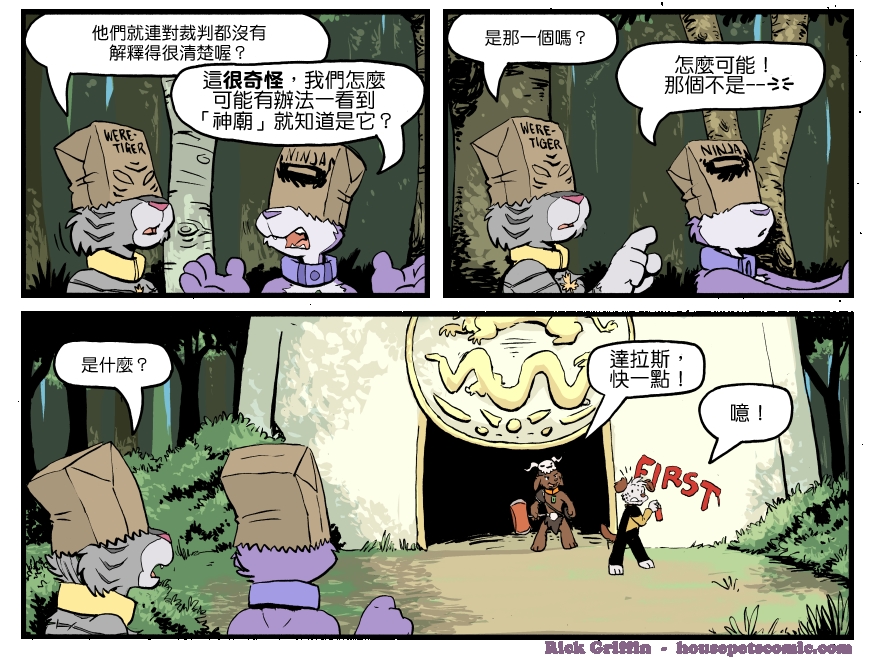 house朋友圈文案漫画,第1274话1图