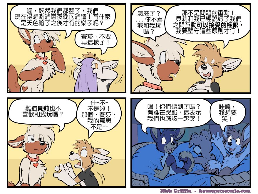 Housepets!漫画,第1651话1图