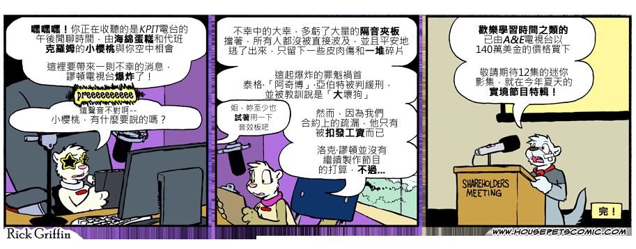 Housepets!漫画,第831话1图