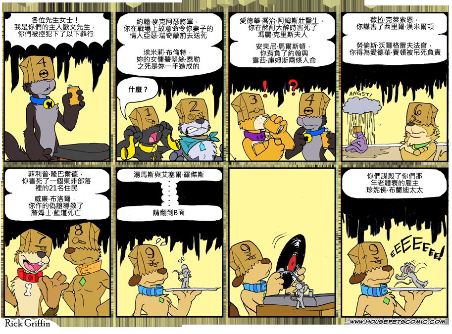 Housepets!漫画,第790话1图