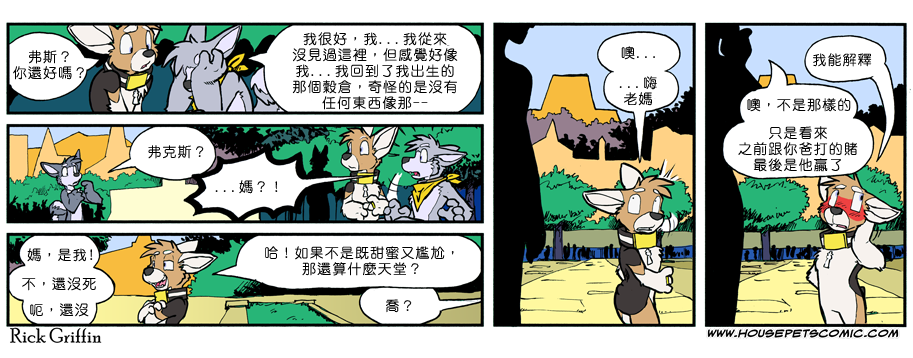 Housepets!漫画,第850话1图
