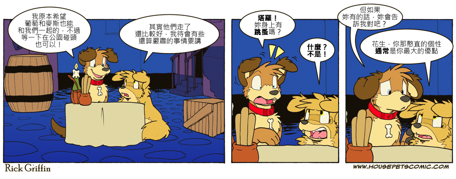 houseplay作弊码漫画,第716话1图