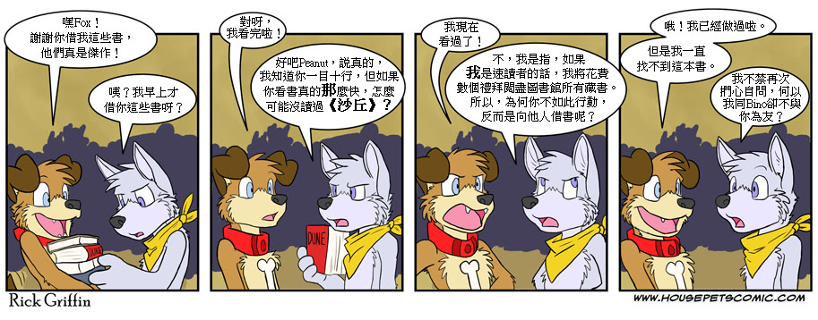 Housepets!漫画,第321话1图