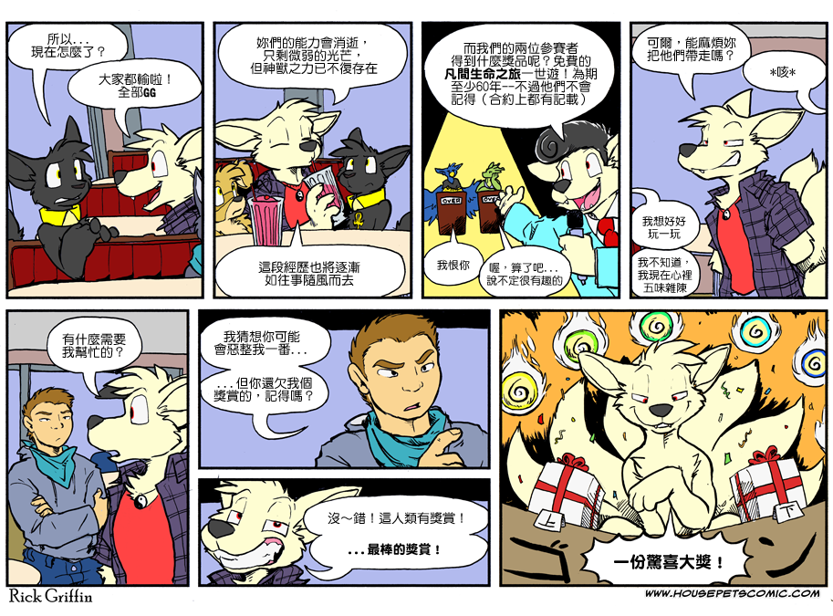 Housepets!漫画,第881话1图