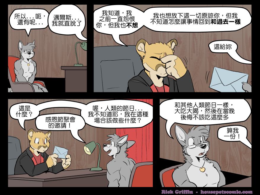 Housepets!漫画,第1458话1图