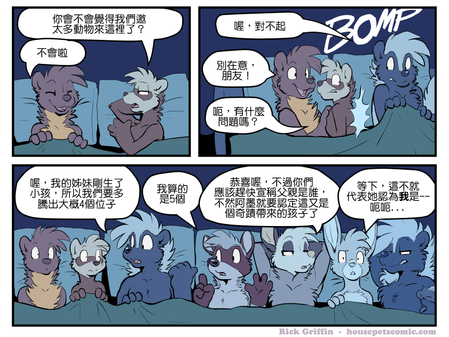 Housepets!漫画,第1518话1图