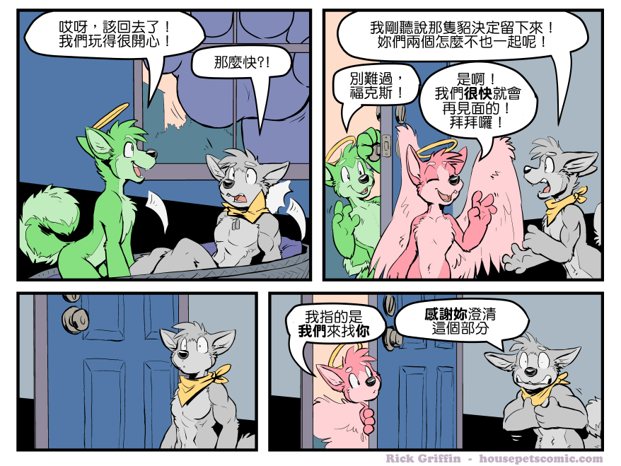 Housepets!漫画,第1400话1图