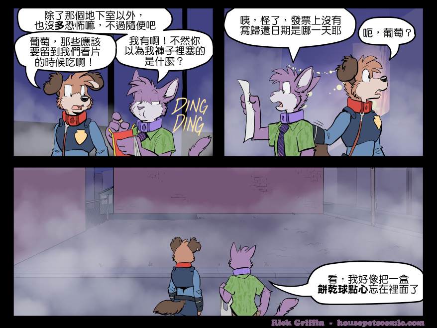Housepets!漫画,第1465话1图