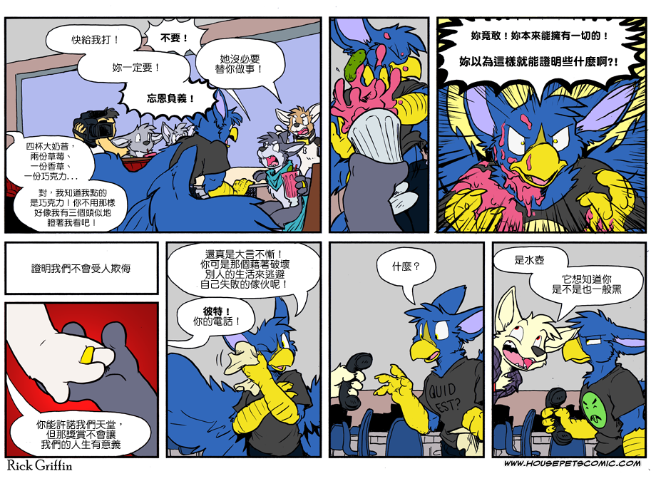 Housepets!漫画,第877话1图