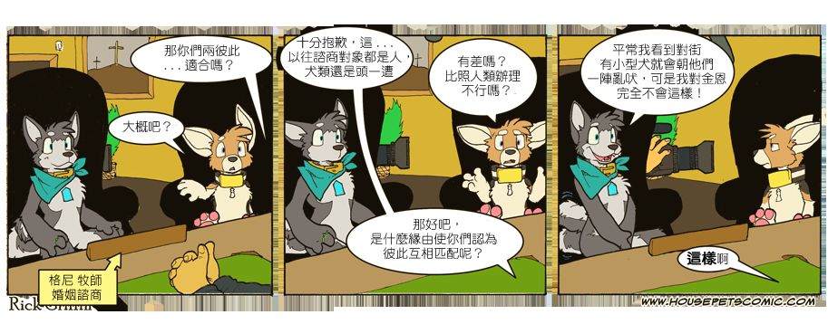 Housepets!漫画,第684话1图