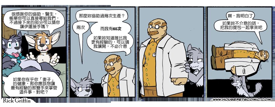 Housepets!漫画,第1066话1图