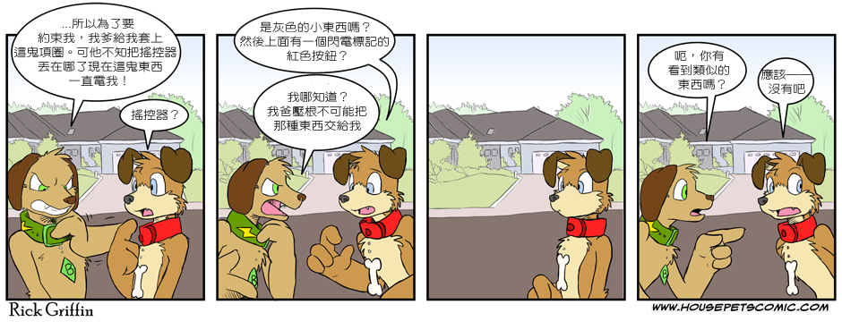 Housepets!漫画,第109话1图