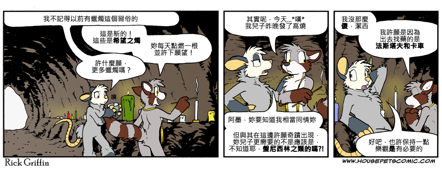Housepets!漫画,第774话1图