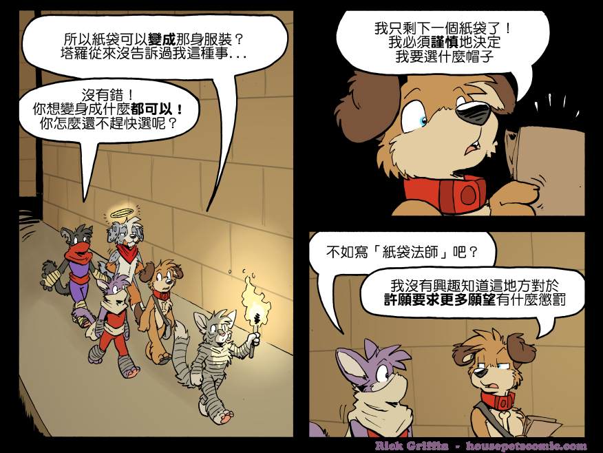 Housepets!漫画,第1288话1图