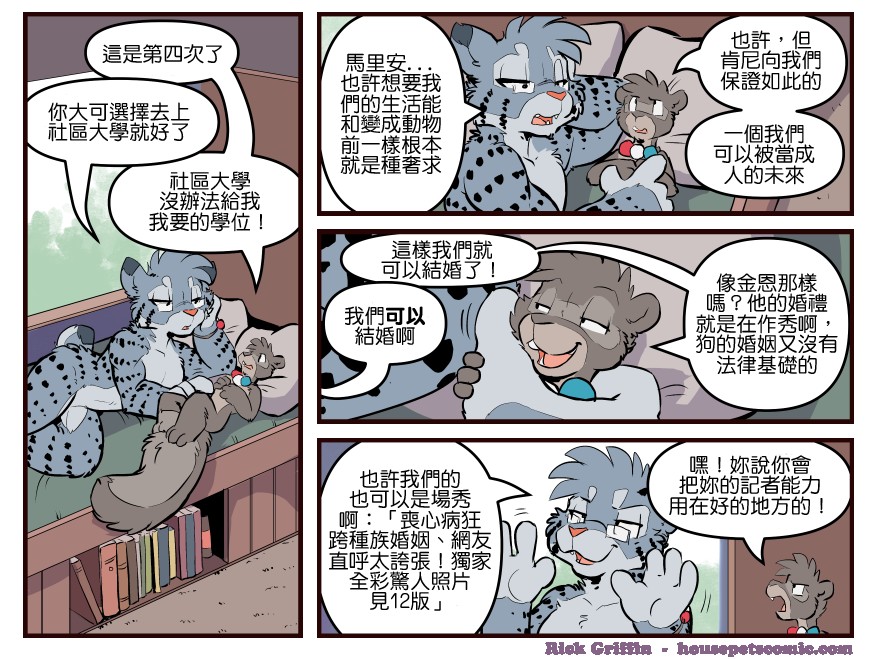 Housepets!漫画,第1735话1图