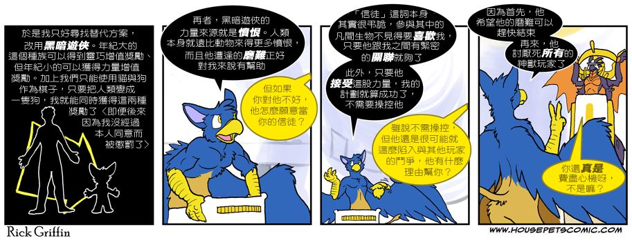 Housepets!漫画,第557话1图