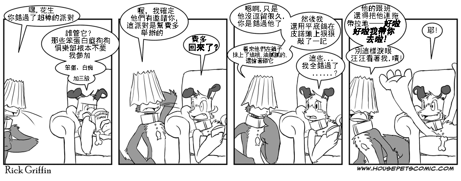 houseparty去码补丁漫画,第43话1图