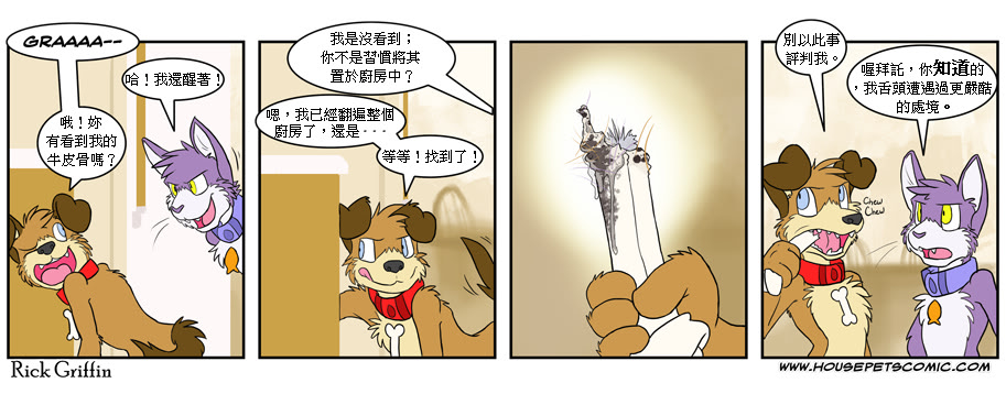 Housepets!漫画,第337话1图