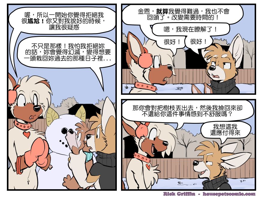 Housepets!漫画,第1660话1图