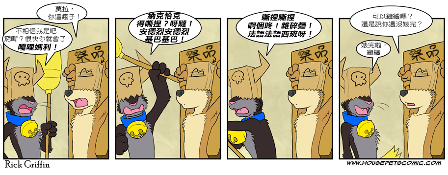 Housepets!漫画,第245话1图