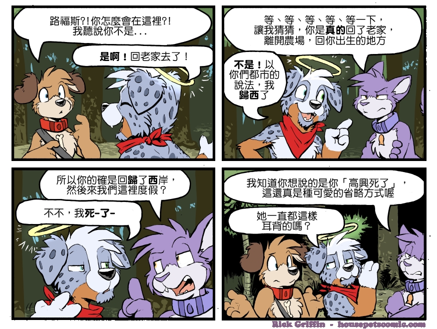 Housepets!漫画,第1267话1图