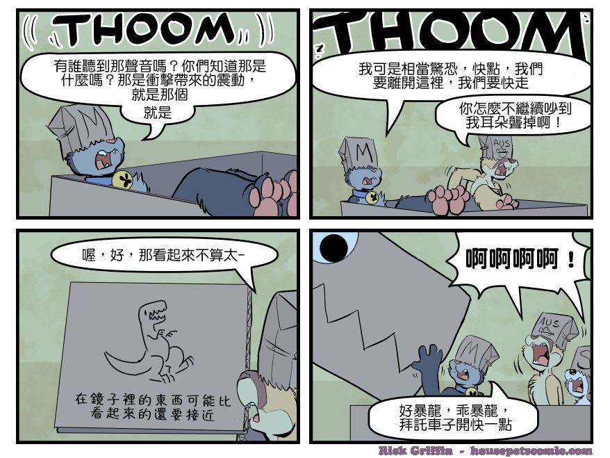 Housepets!漫画,第1701话1图