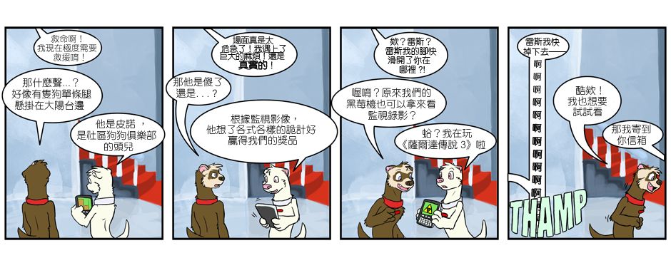Housepets!漫画,第163话1图