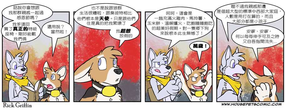 Housepets!漫画,第476话1图