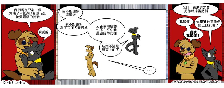 Housepets!漫画,第752话1图
