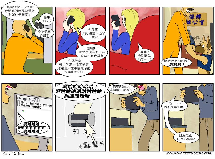 Housepets!漫画,第237话1图