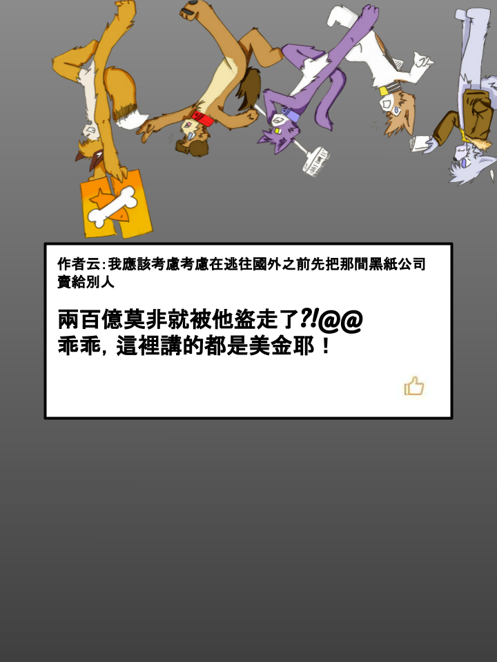 Housepets!漫画,第237话2图