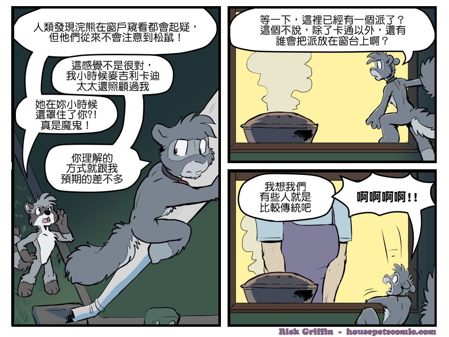 Housepets!漫画,第1560话1图
