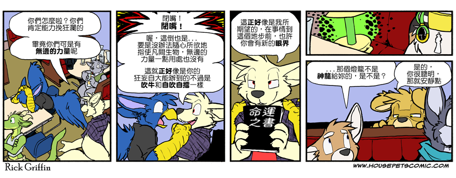 Housepets!漫画,第878话1图