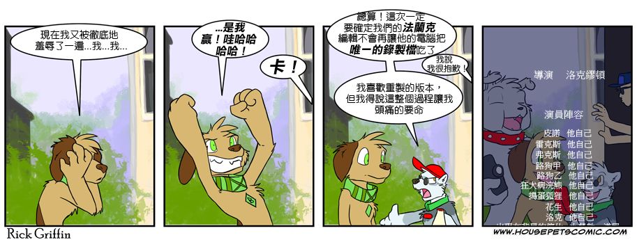 Housepets!漫画,第391话1图