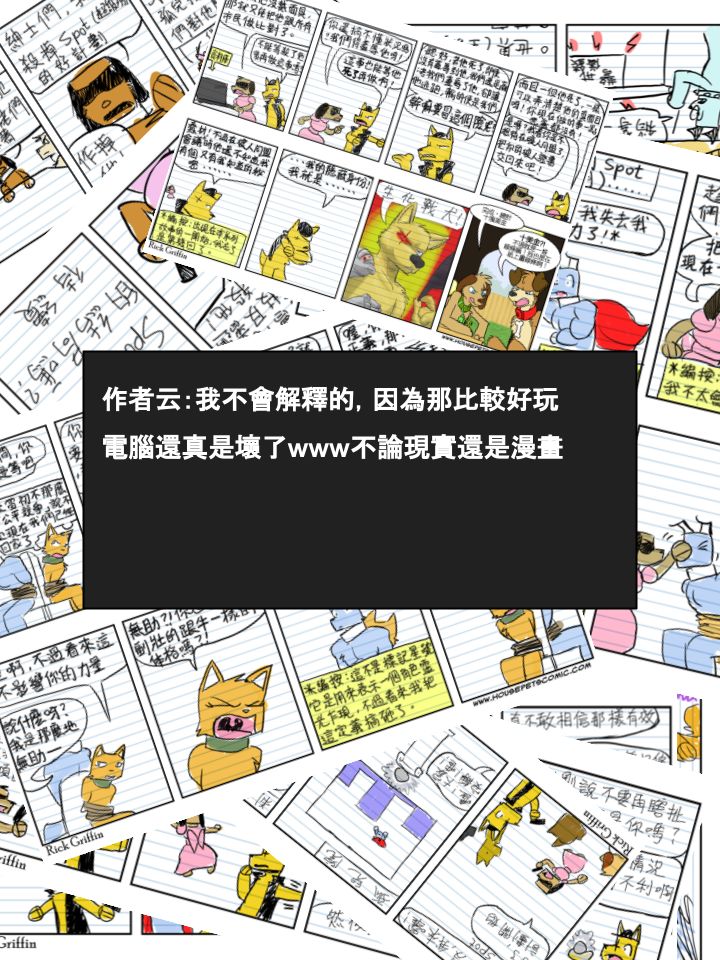 Housepets!漫画,第391话2图