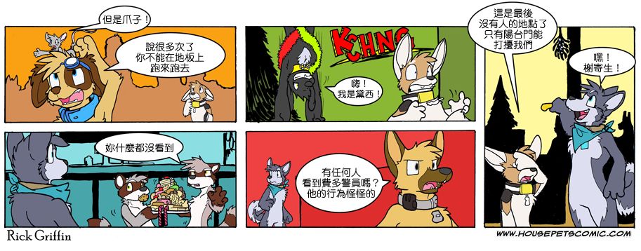 Housepets!漫画,第632话1图