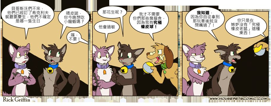 Housepets!漫画,第643话1图