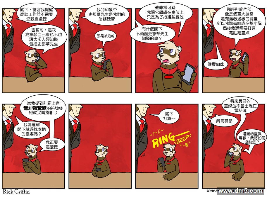 Housepets!漫画,第596话1图