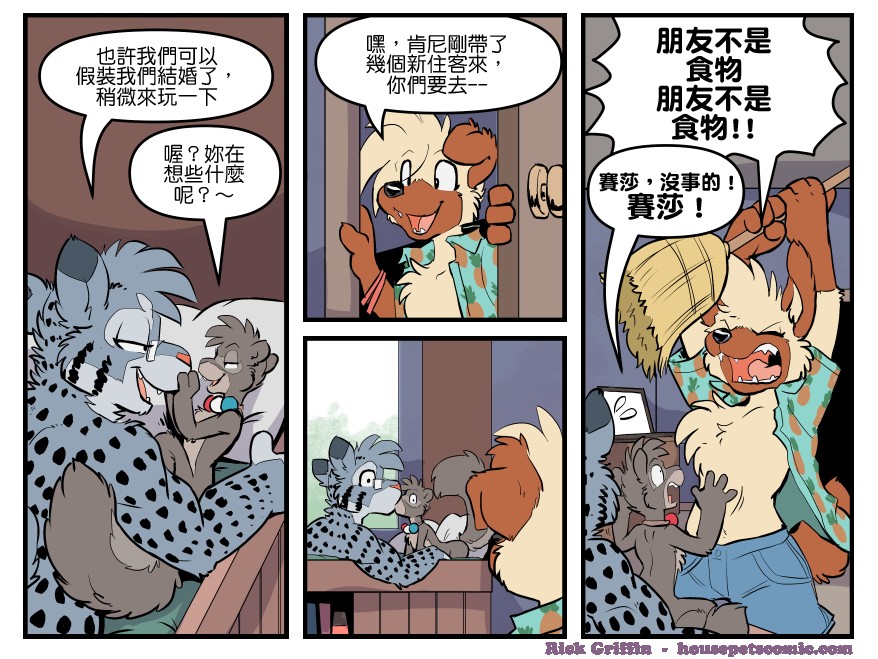 Housepets!漫画,第1736话1图