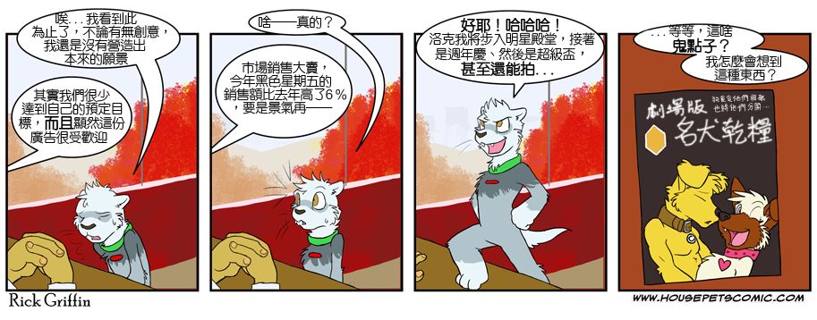 Housepets!漫画,第346话1图