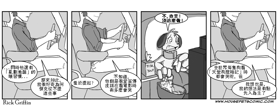 Housepets!漫画,第36话1图