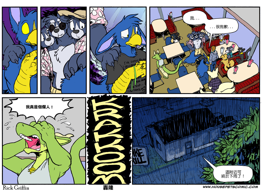 housepeanut.stu漫画,第880话1图