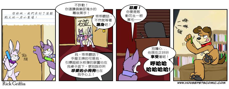 Housepets!漫画,第433话1图