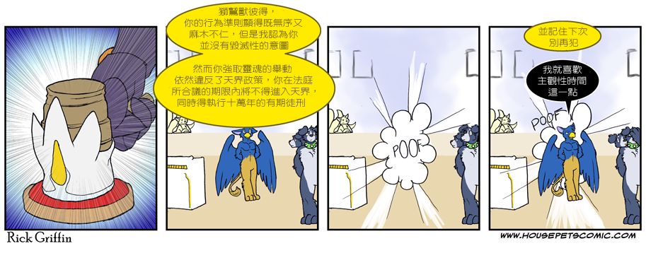 Housepets!漫画,第558话1图